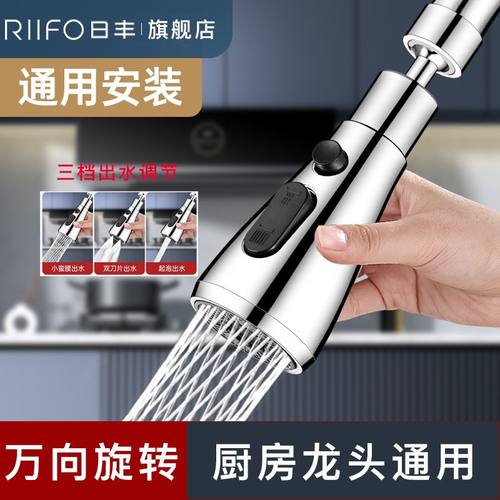 日丰水龙头防溅神器万向水嘴