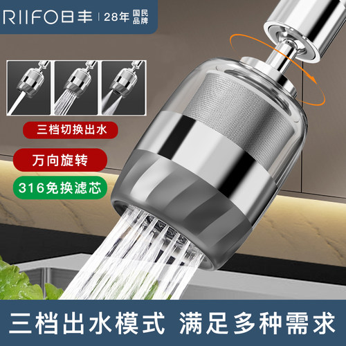 日丰厨房龙头过滤增压延伸器