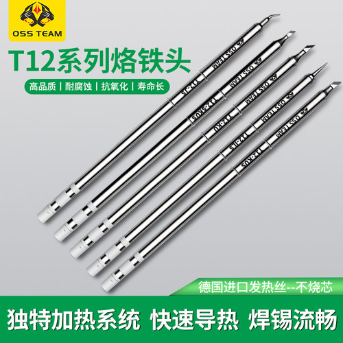 OSST12烙铁头发热芯品牌推荐