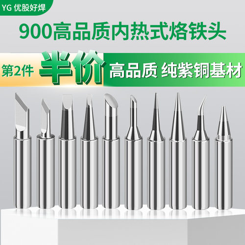 936电烙铁头无铅焊台烙铁咀铬铁头内热式900焊锡洛铁头刀头通用型