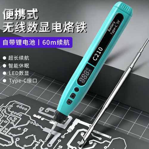 C210数显USB充电电烙铁便携式无线长续航家电维修DIY焊接烫线套装
