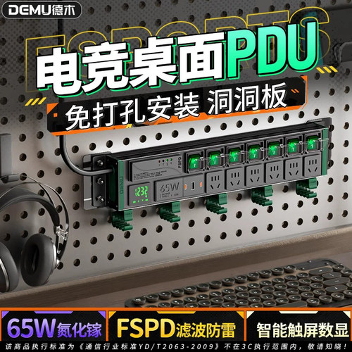 【无痕安装】洞洞板德木隐形PDU