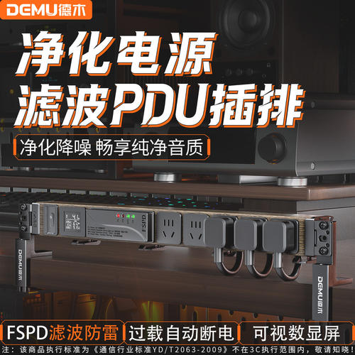 德木pdu插排电源滤波器hifi降噪