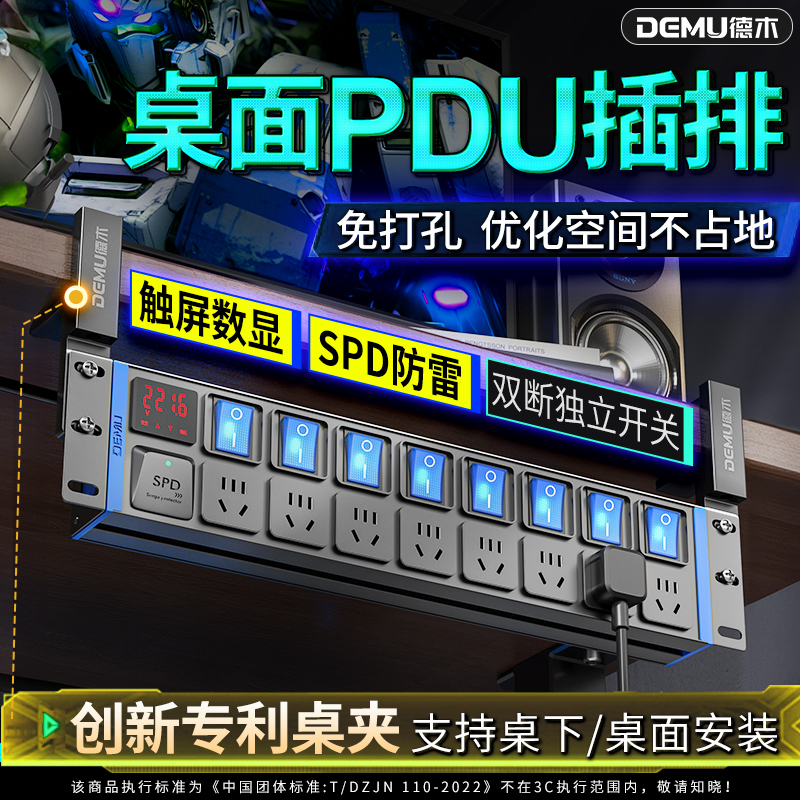 德木pdu电竞桌面排插多插位支架