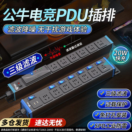 公牛pdu插排电竞桌面插座鱼缸专用排插分控独立开关机柜插线板