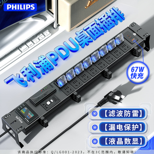 飞利浦PDU排插桌面电竞插排氮化镓分控家用宿舍电脑多功能插线板
