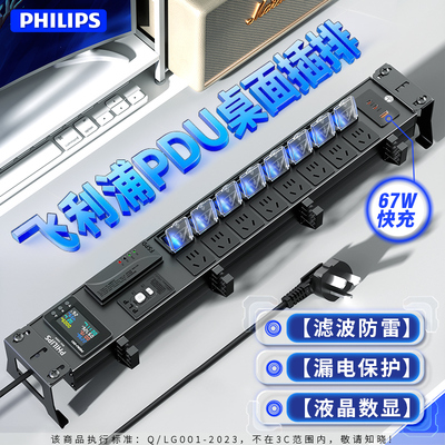 飞利浦PDU排插桌面电竞插排氮化镓分控家用宿舍电脑多功能插线板