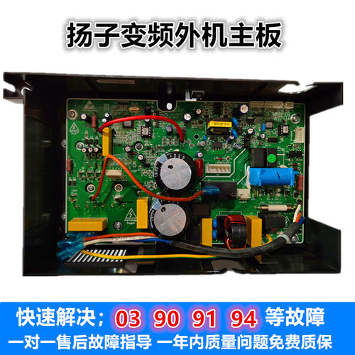 扬子变频空调KFRD-35W/08ABP2-A3外机电脑板主板控制板信号板1.5P