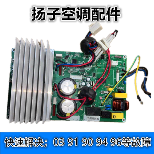 适用扬子变频空调C070900640-DA外机主板KFR35WY4ABP2-3B(M1)