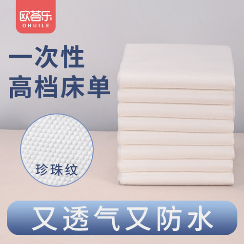 高端一次性美容床单珍珠纹