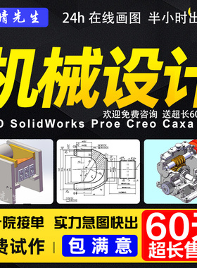 sw机械三维模型制图ug建模cad代画图纸修改core工程工业产品研发