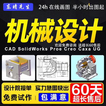 sw机械三维模型制图ug建模cad代画图纸修改core工程工业产品研发