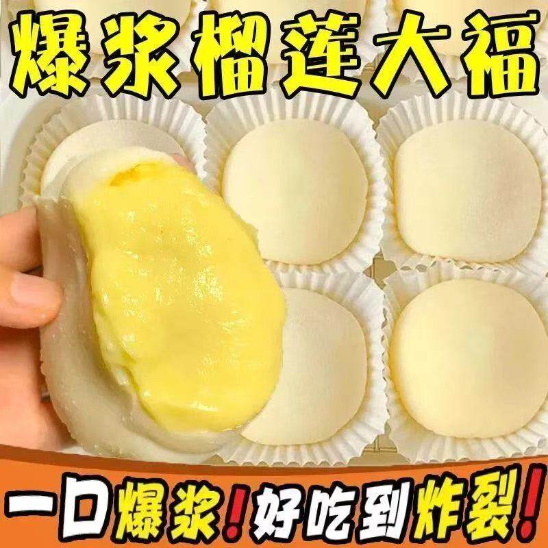 爆浆榴莲牛奶泡芙榴莲夹心正宗正品榴莲饼雪媚娘糯米糍解馋小零食