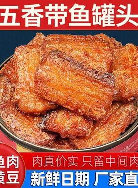 正宗五香带鱼罐头即食带鱼中段