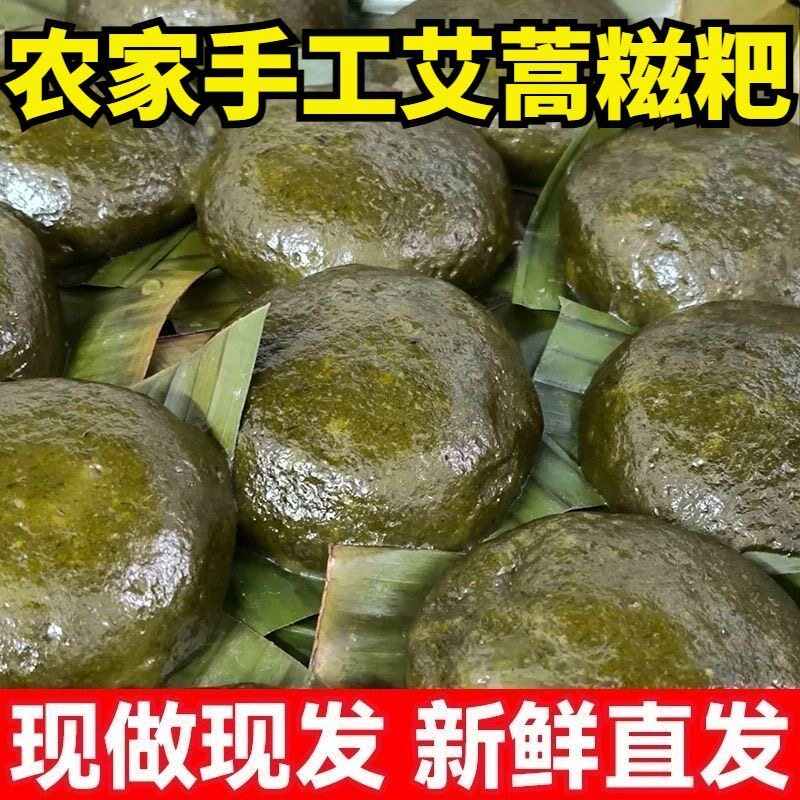 正宗艾叶粑粑艾草粑粑纯手工蒿子粑粑青团清明蒿子糯米糍粑