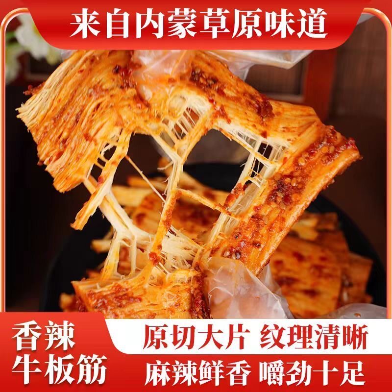 牛板筋大块手撕内蒙古正宗特产自拌即食香辣牛板筋独立真空包装