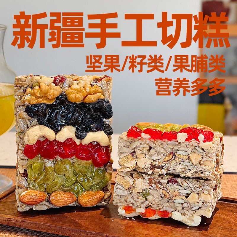 新疆切糕整块美食特产正宗纯手工玛仁糖传统休闲糕点食品零食坚果