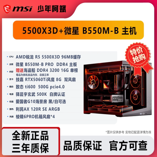 剑网三AMD5500x3D+5060Ti主机
