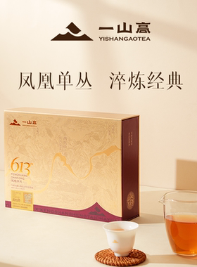 一山高 613茶礼：黄枝香 凤凰单丛茶-西坑山613米海拔 102g/盒