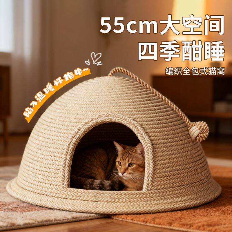 【55CM大空间】封闭式棉绳猫窝