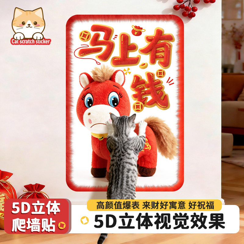 2026年新年猫抓板贴墙喜庆耐磨不掉屑仿5D立体效果猫咪磨爪子神器,宠物/宠物食品及用品,猫抓板,淘宝优惠券,粉丝福利购,淘宝优惠卷