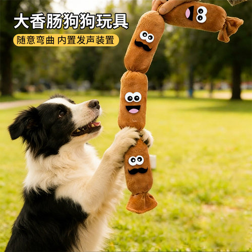 【发声香肠】狗狗耐咬磨牙玩具