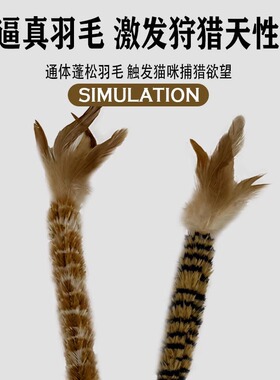 逗猫棒山鸡毛鸟毛仿真羽毛麻绳手柄猫咪自嗨解闷消耗体力宠物用品
