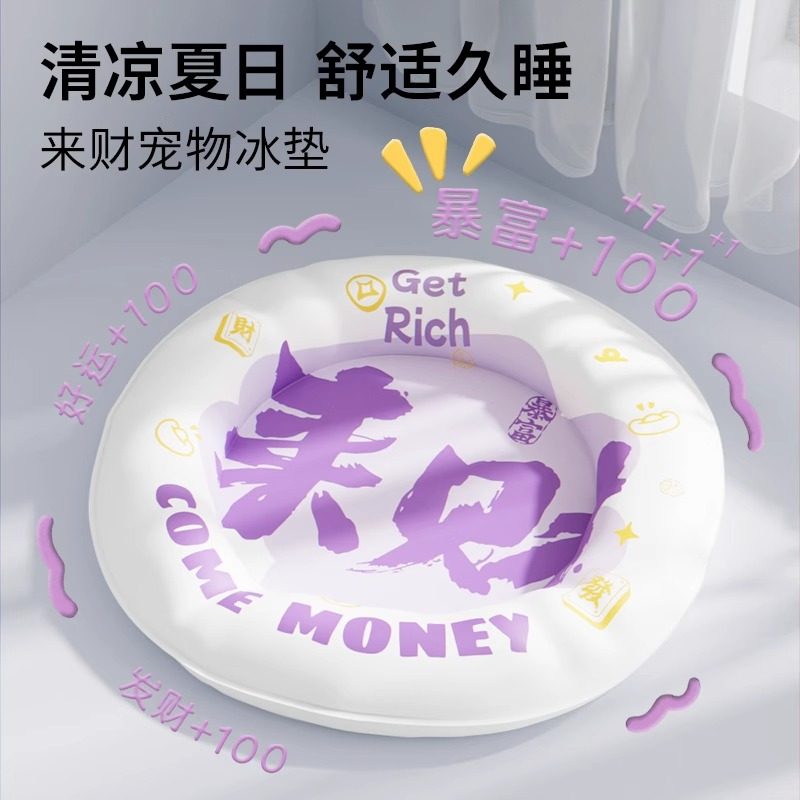 宠物冰垫窝猫咪凉垫夏天防暑冰床垫子狗狗睡觉用凉席夏季降温睡垫,宠物/宠物食品及用品,猫狗垫子,淘宝优惠券,粉丝福利购,淘宝优惠卷