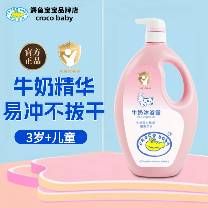 鳄鱼宝宝牛奶沐浴露国标儿童型沐浴乳家庭共享装亲肤弱酸配方易冲