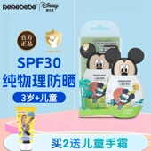 迪士尼联名儿童防晒霜男女孩童宝宝物理防晒乳水润保湿 易涂SPF30