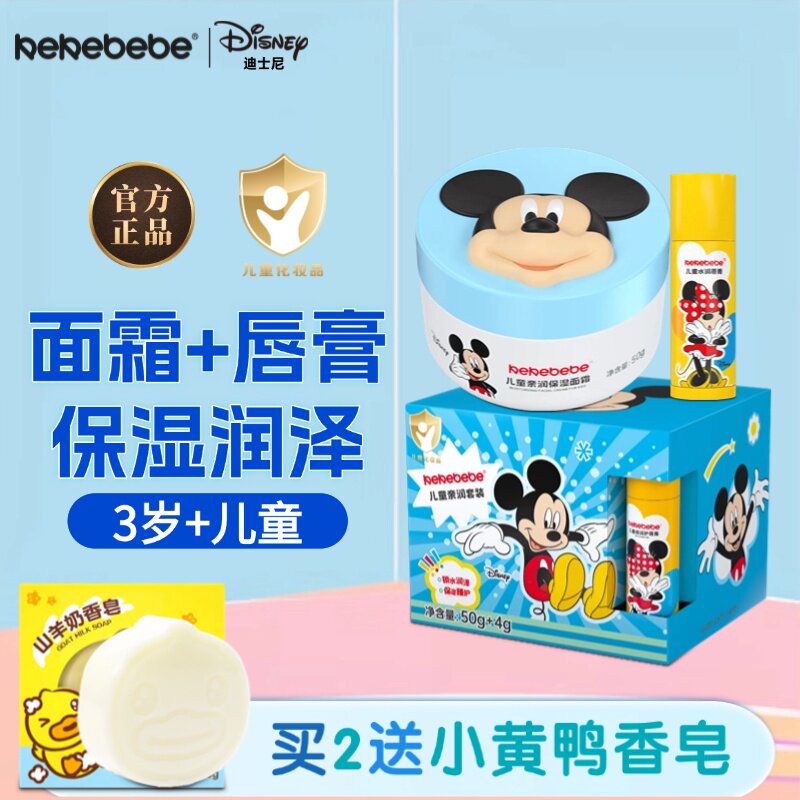 kekebebe迪士尼儿童保湿面霜儿童唇膏护肤套装水润补水干燥干燥