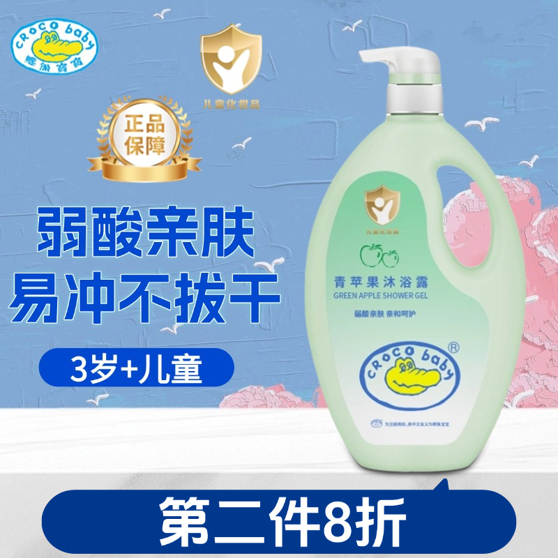 鳄鱼宝宝青苹果沐浴露婴儿童洗澡大瓶装全家通用果香亲肤弱酸配方