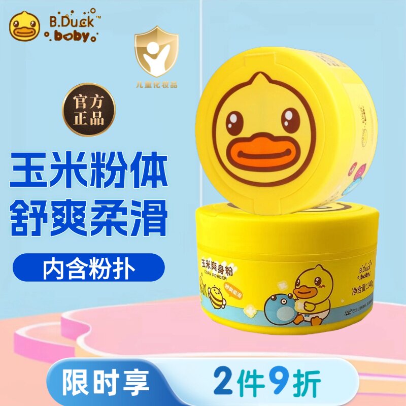 B.Duck小黄鸭婴儿玉米爽身粉