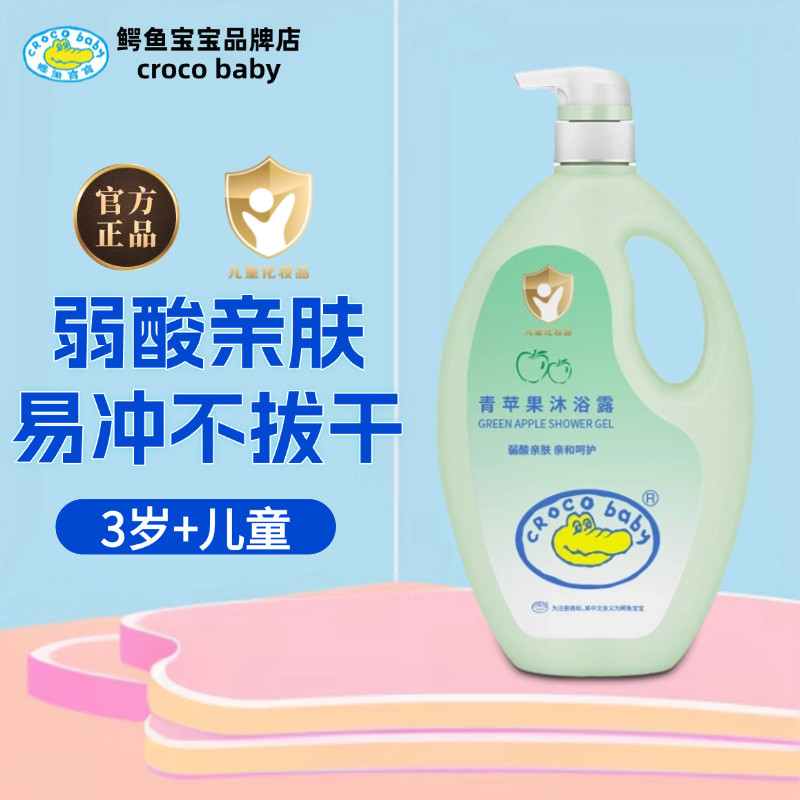 鳄鱼宝宝青苹果沐浴露儿童清新果香大瓶装弱酸亲肤不拔干不假滑