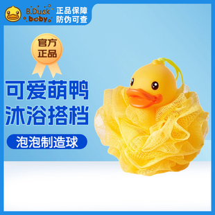 B.Duck小黄鸭儿童沐浴球宝宝可爱卡通柔软不散洗面奶浴花浴花球