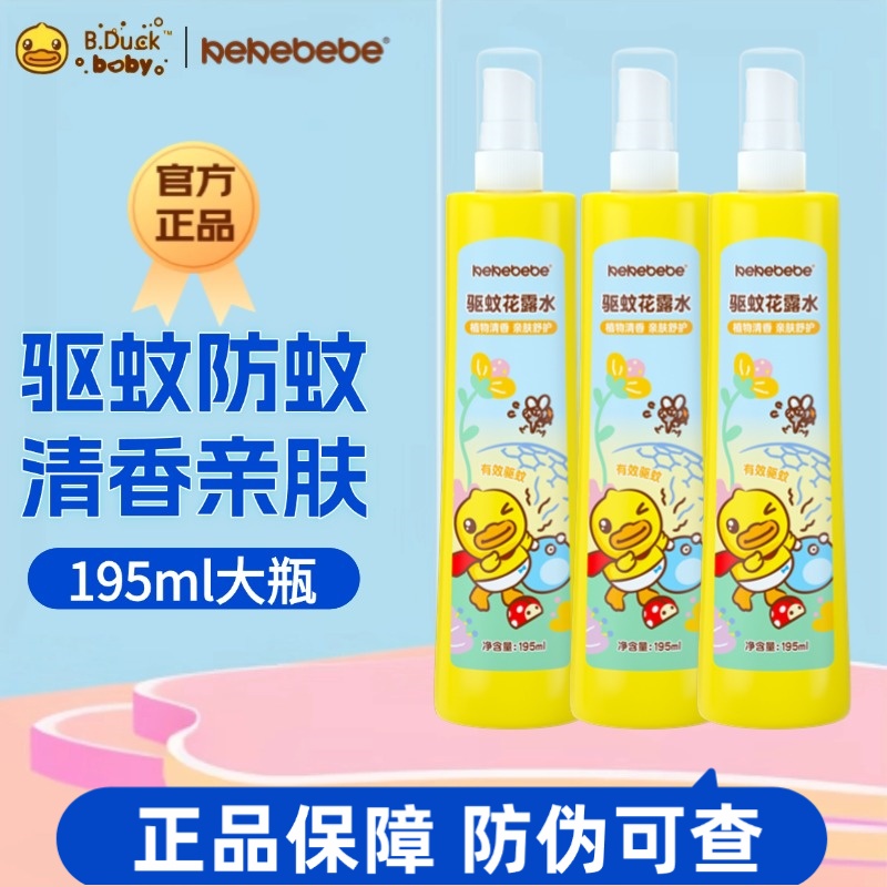 小黄鸭驱蚊花露水喷雾