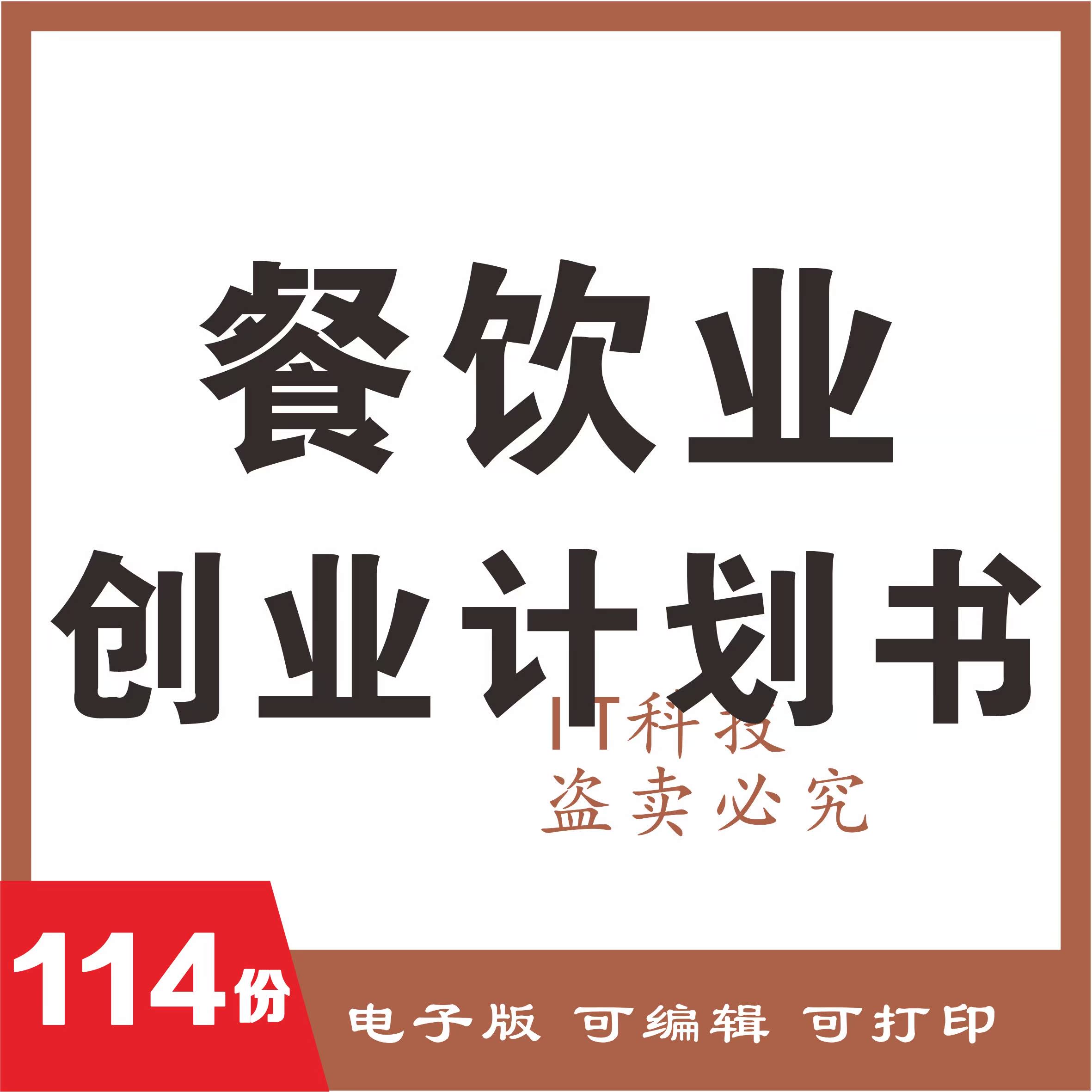 餐饮业创业计划书  美食餐饮业项目介绍商业计划  经营方案策划书