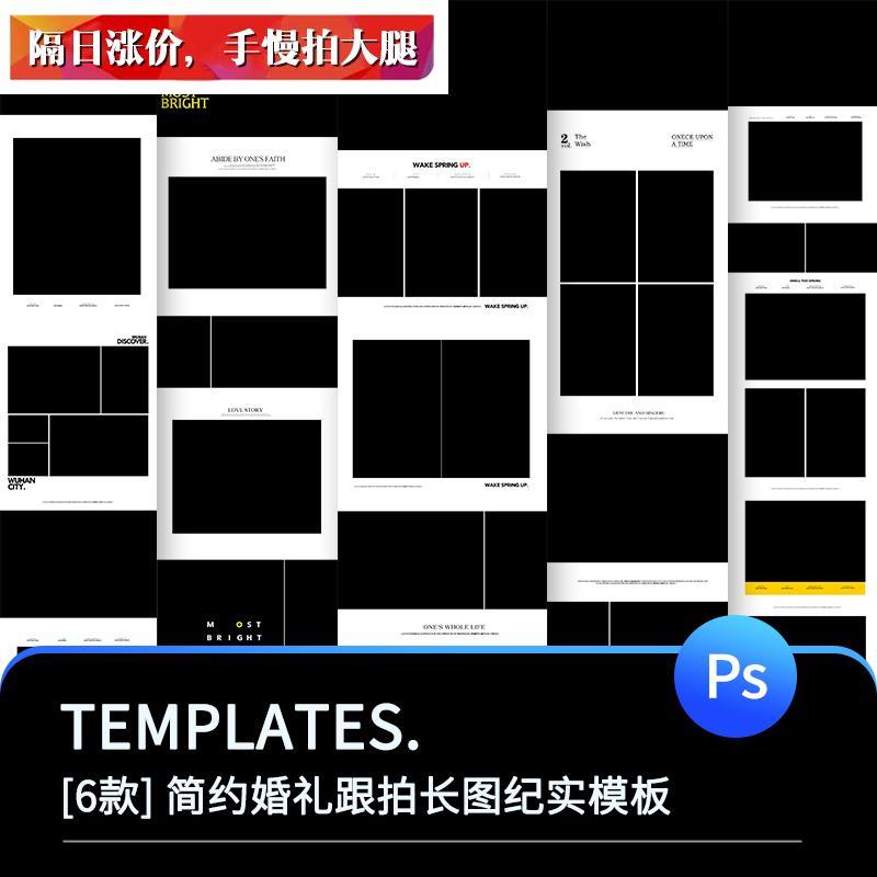 简约纪实婚礼跟拍长拼图psd模板摄影楼婚纱照片海报排版后期素材