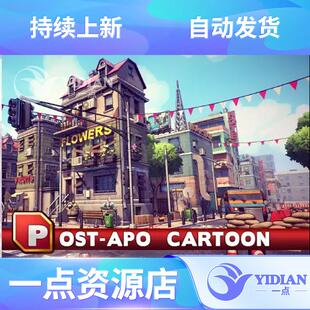 Unity 卡通风格化末日城市小镇场景 Post Appo Cartoon 1.0