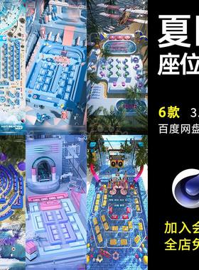 D53酒吧夜店座位图夏日沙滩海滩泳池派对泡泡浴清凉爽蓝色C4D建模
