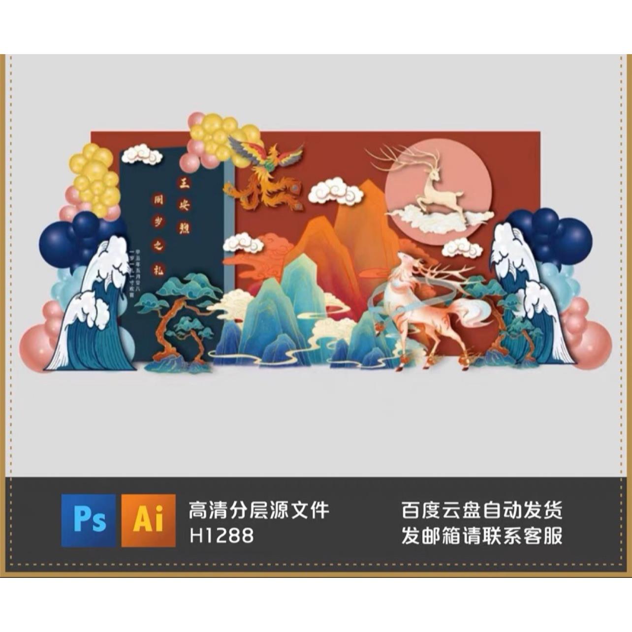 山海经新中式宝宝宴生日宴周岁礼气球派对背景KT设计素材