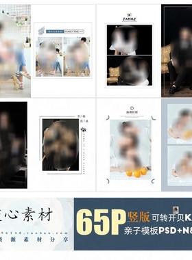 亲子2021全家福PSD模板创意N8时尚影楼后期相册排版PS竖版素材