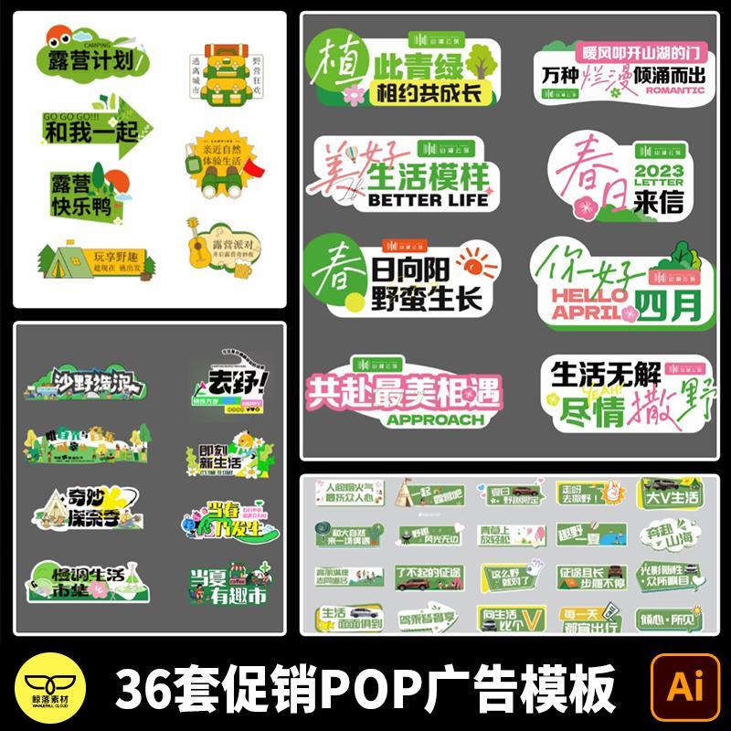 潮流趣味创意应援活动POP广告拍照手举牌贴纸物料异形KT板AI素材
