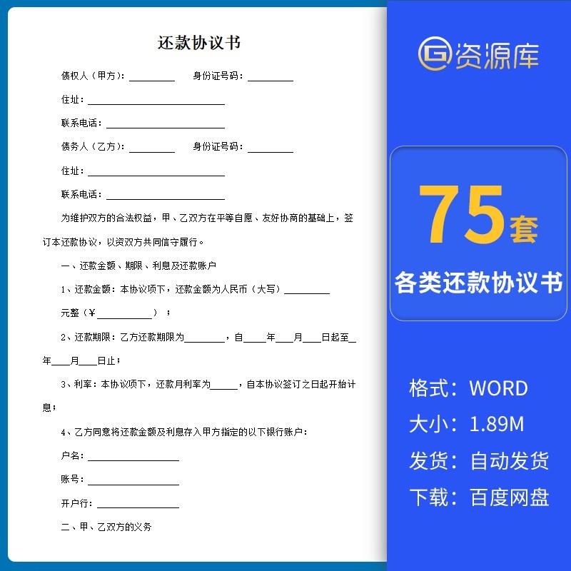 个人公司工程借款分期还款协议计划书合同word电子模板合同范本
