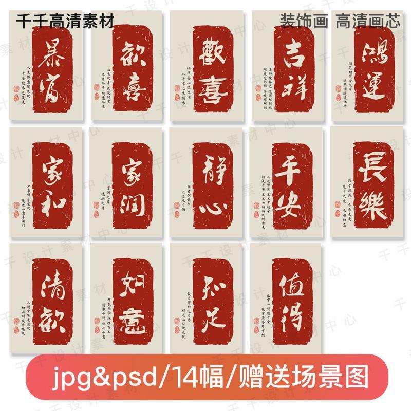 新中式喜庆红色国风艺术书法毛笔字欢喜暴富印章禅意装饰画图片画