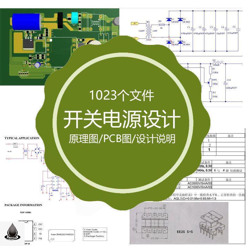 开关电源设计电路原理图PCB适配器 SCH源文件BOM变压器模块工业