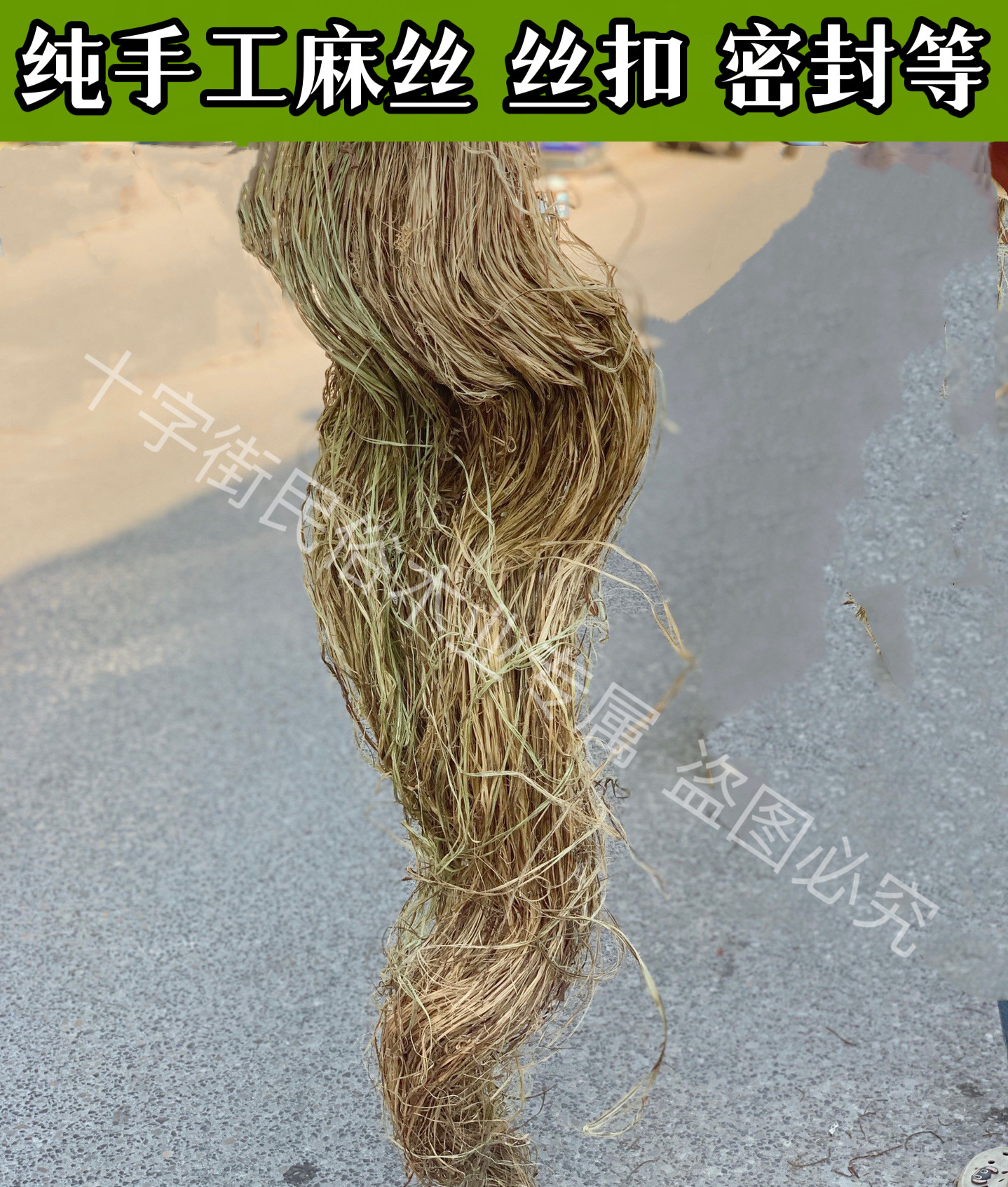 青麻丝麻绳黄麻皮火麻皮植物皮工程水暖用消防螺纹密封纳鞋底孝麻