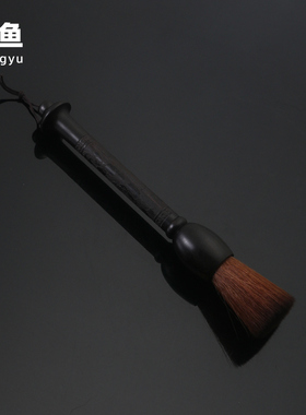 匠鱼高档黑檀木雕龙养壶笔实木茶刷不掉毛刷扫水笔刷功夫茶具配件