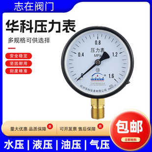 杭州富阳华科储气罐压力表轴向气压Y100Z空压机0-1.6MPA锅炉蒸汽