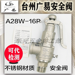 A28YH彈簧式 臺州廣易不銹鋼A28W 16P A27W 安全閥 絲扣全啟式